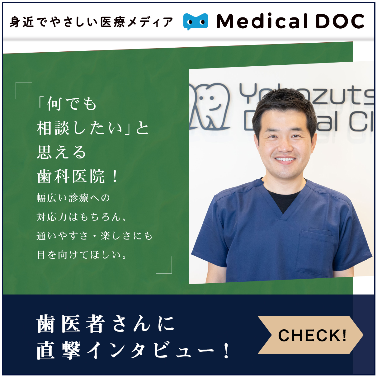 身近でやさしい医療メディア Medical DOC