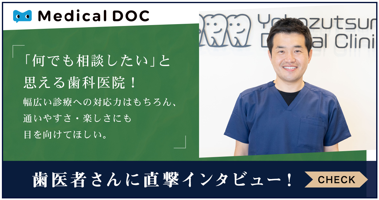 身近でやさしい医療メディア Medical DOC